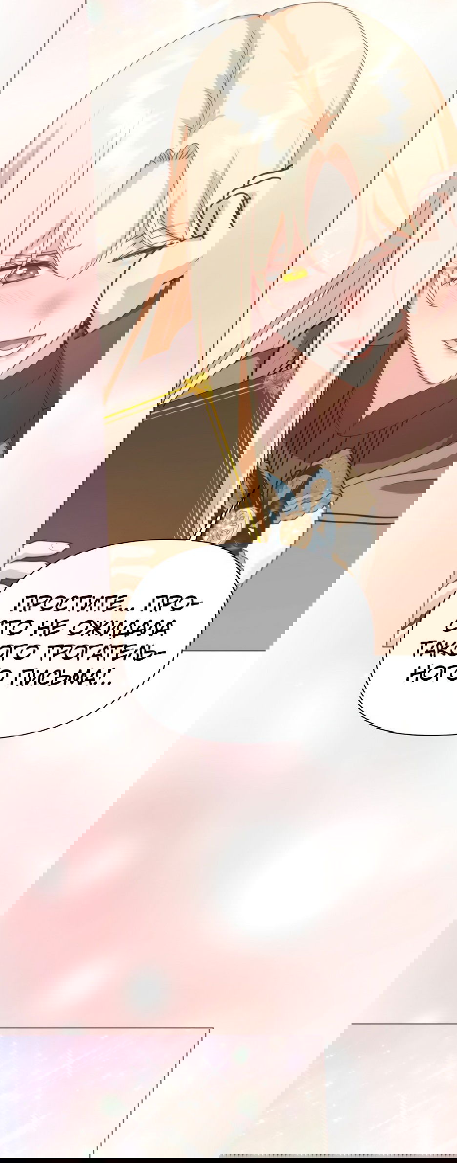 Манга Мой Великий Герцог - Глава 28 Страница 15