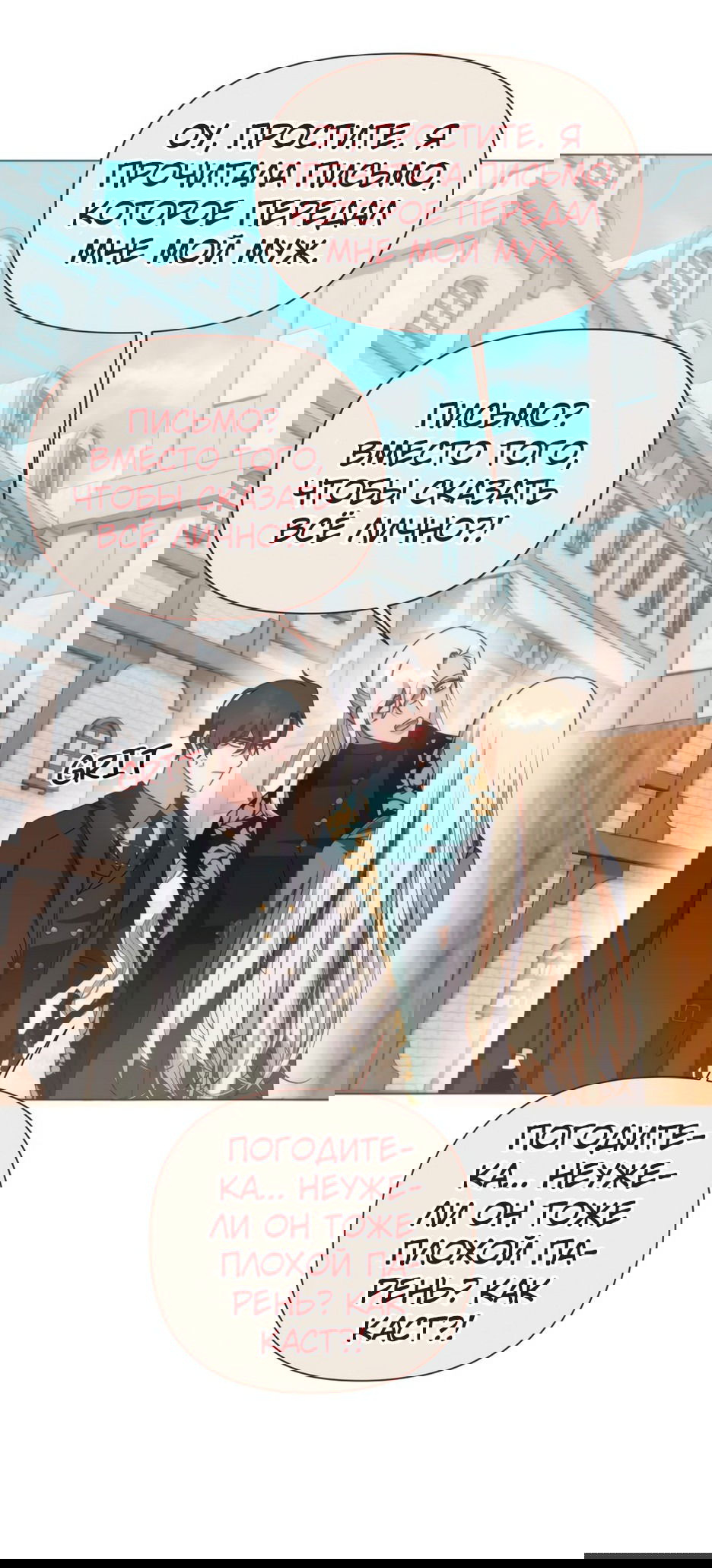 Манга Мой Великий Герцог - Глава 28 Страница 20