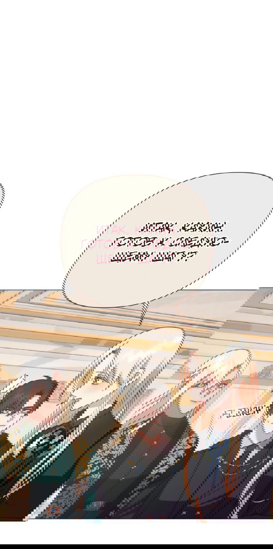Манга Мой Великий Герцог - Глава 28 Страница 77