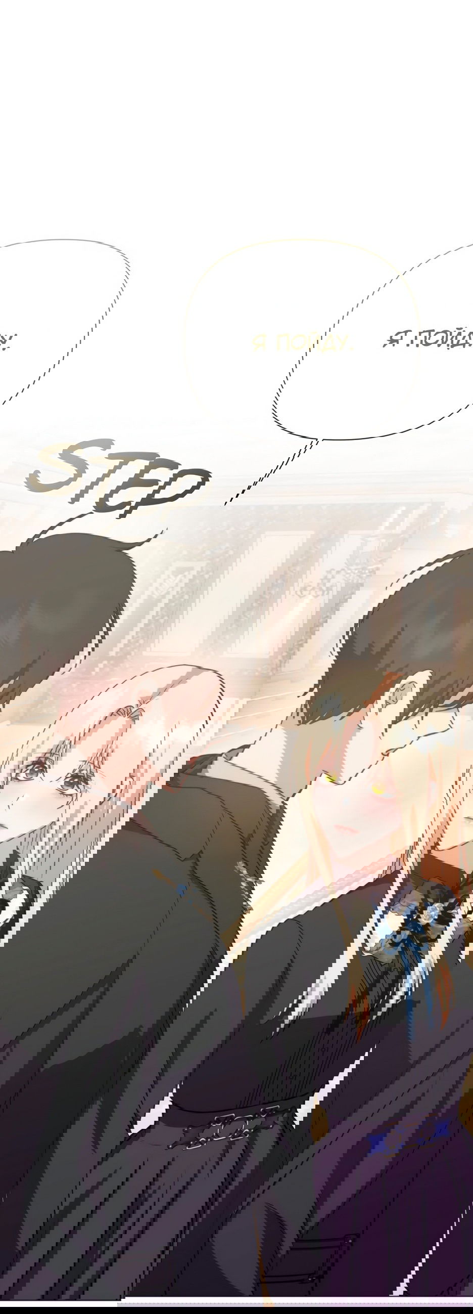 Манга Мой Великий Герцог - Глава 28 Страница 81