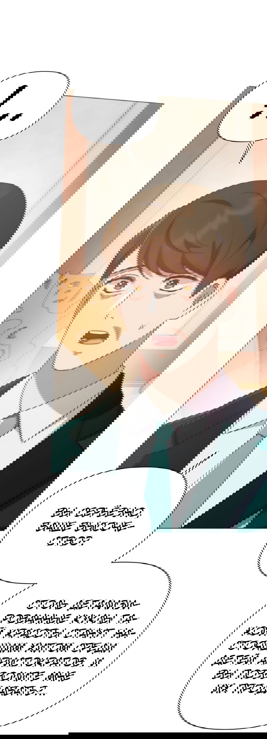 Манга Мой Великий Герцог - Глава 28 Страница 57