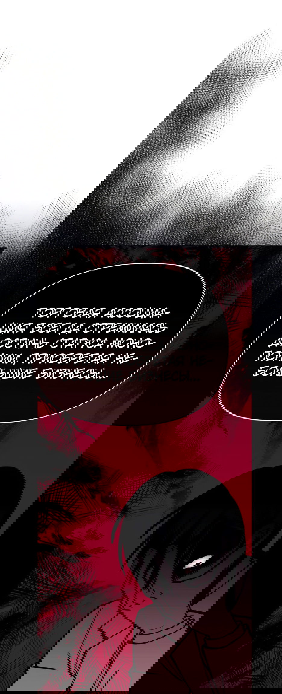 Манга Мой Великий Герцог - Глава 28 Страница 65