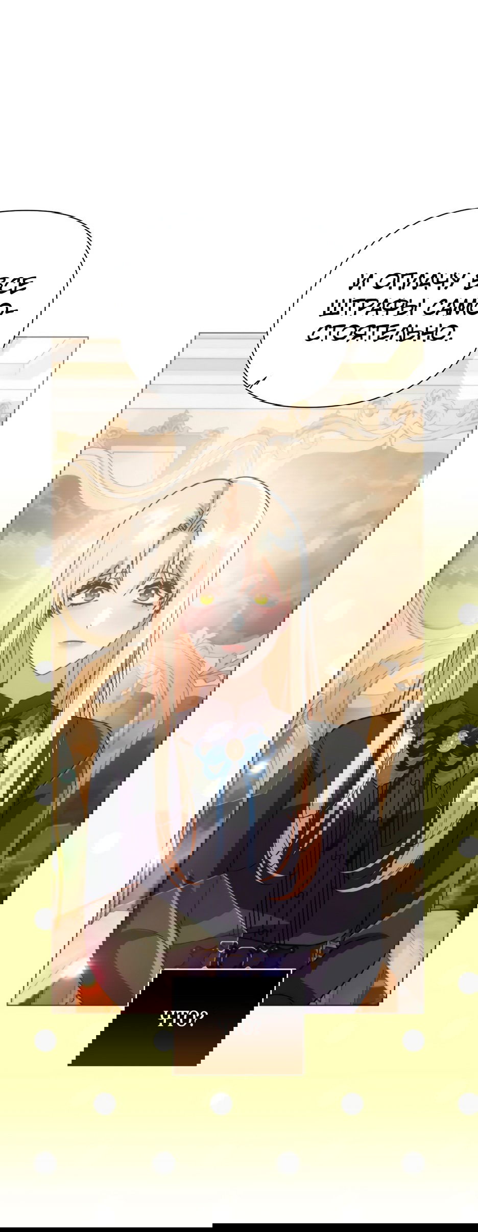 Манга Мой Великий Герцог - Глава 28 Страница 72