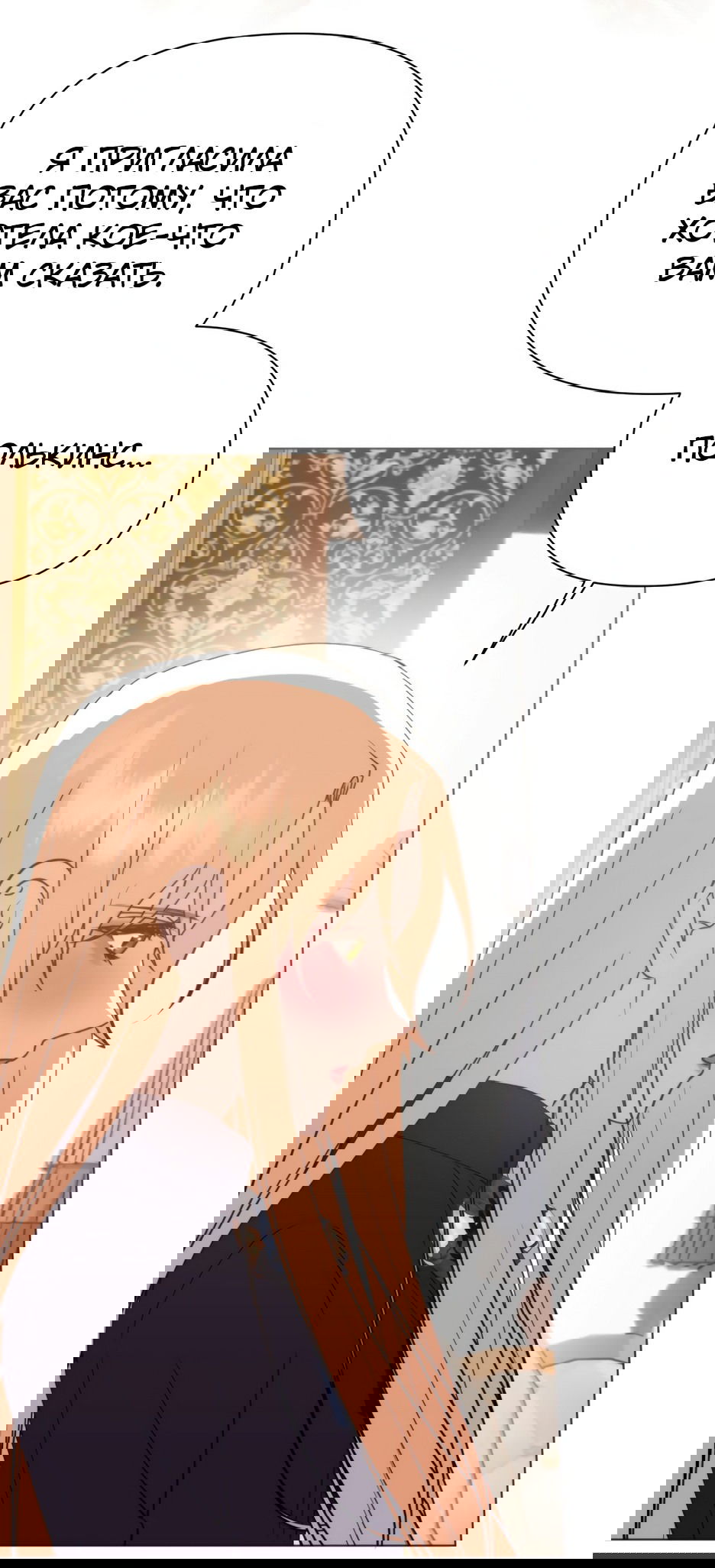 Манга Мой Великий Герцог - Глава 28 Страница 44