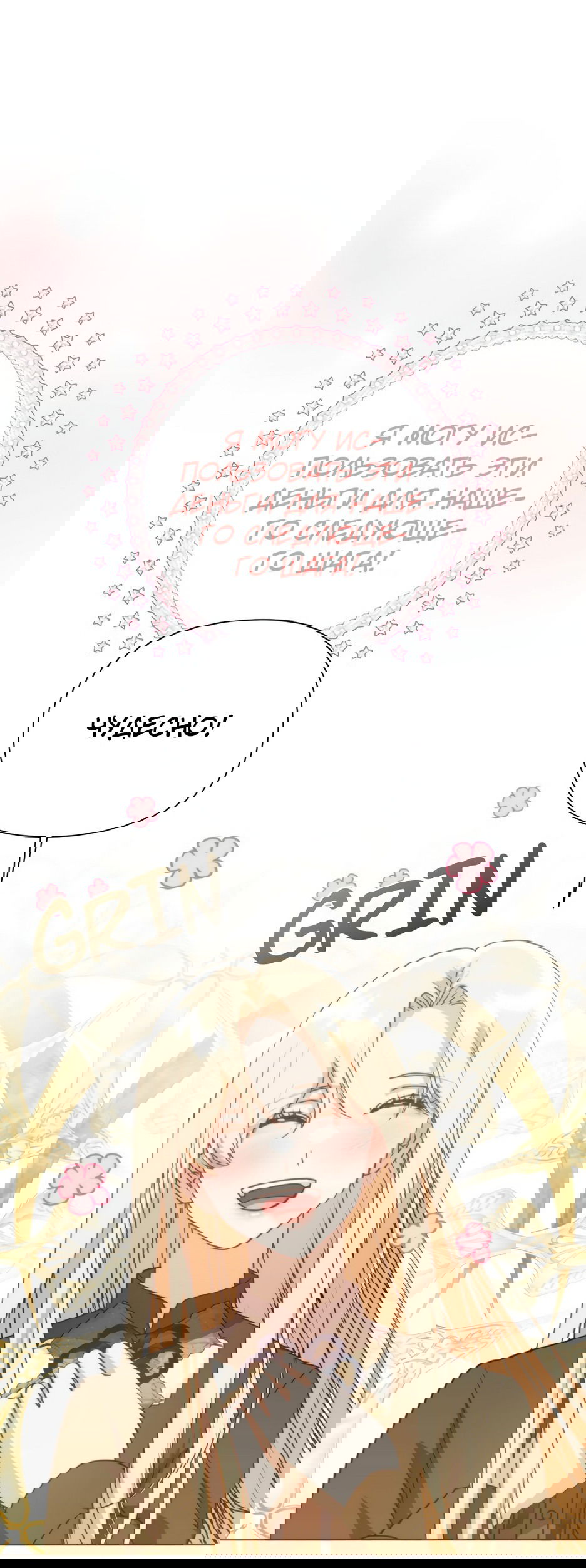 Манга Мой Великий Герцог - Глава 28 Страница 74