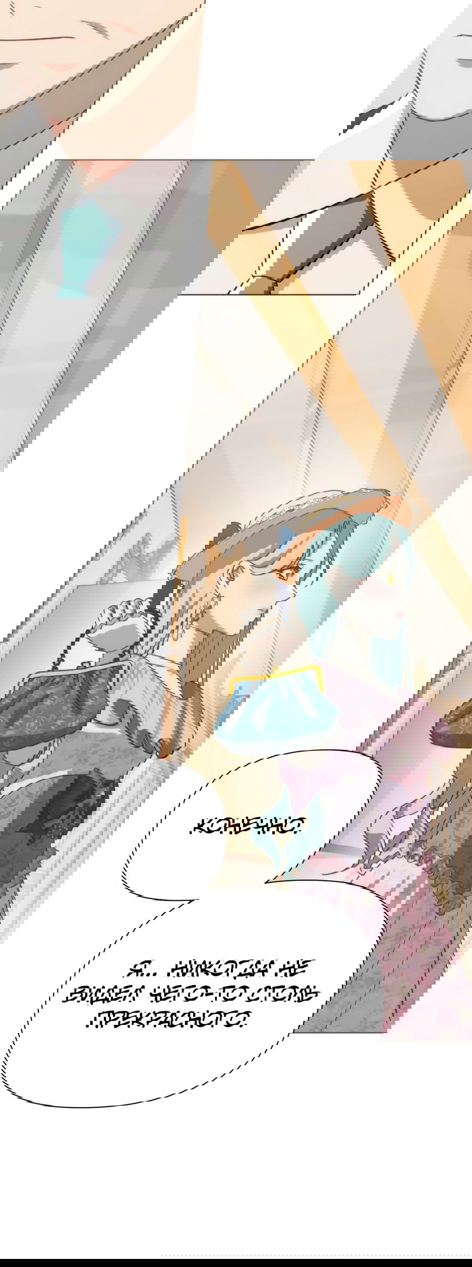 Манга Мой Великий Герцог - Глава 28 Страница 55