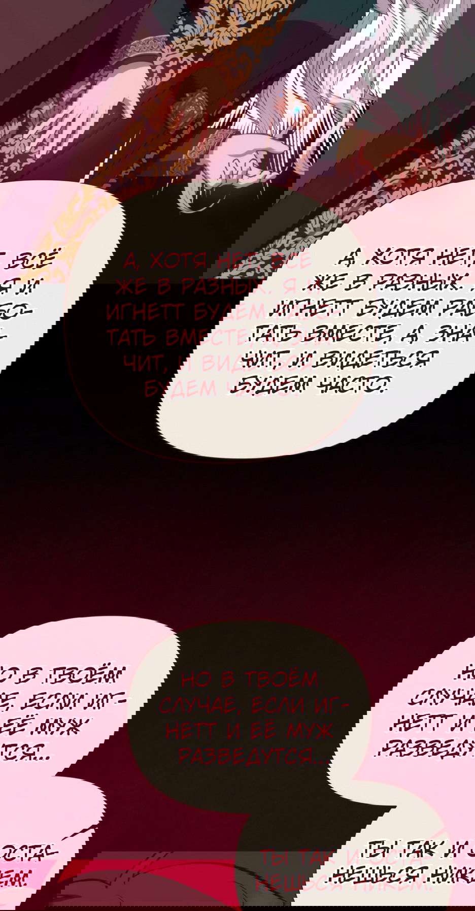 Манга Мой Великий Герцог - Глава 28 Страница 32