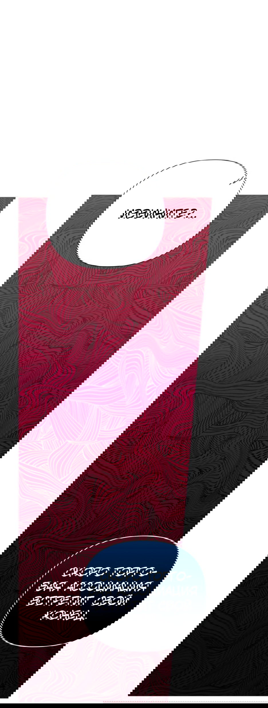 Манга Мой Великий Герцог - Глава 28 Страница 47