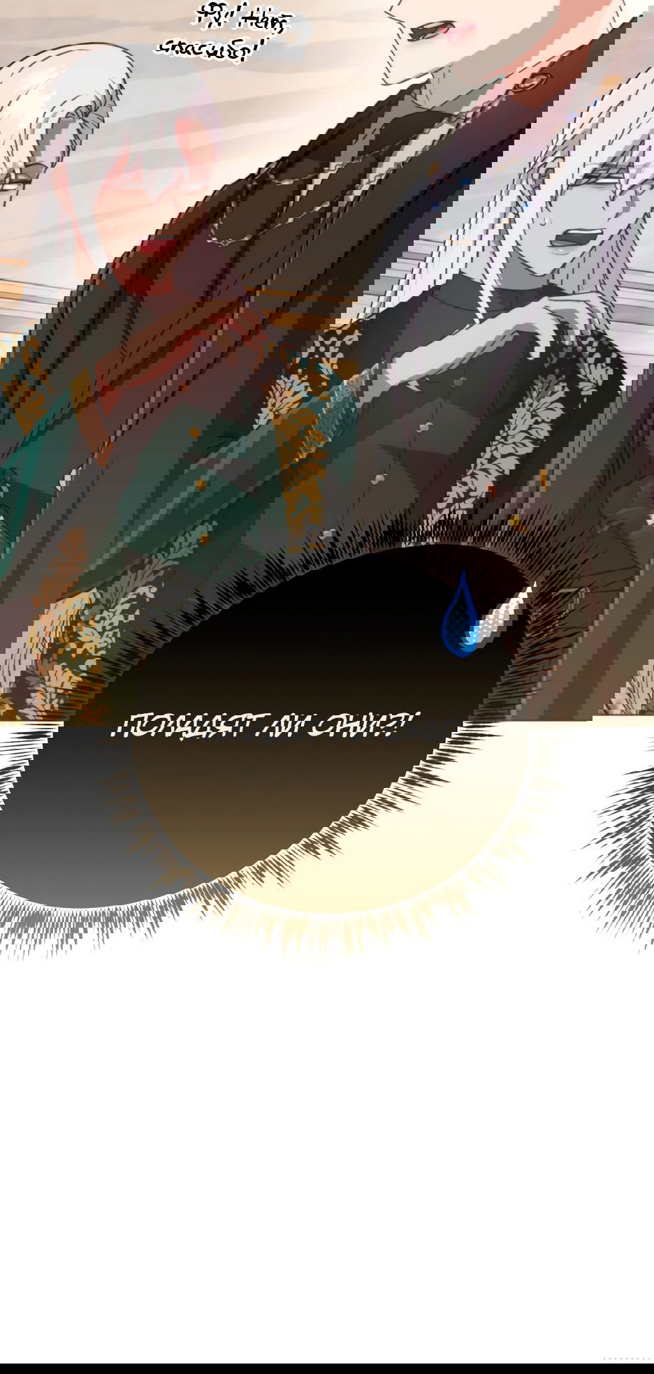 Манга Мой Великий Герцог - Глава 28 Страница 84