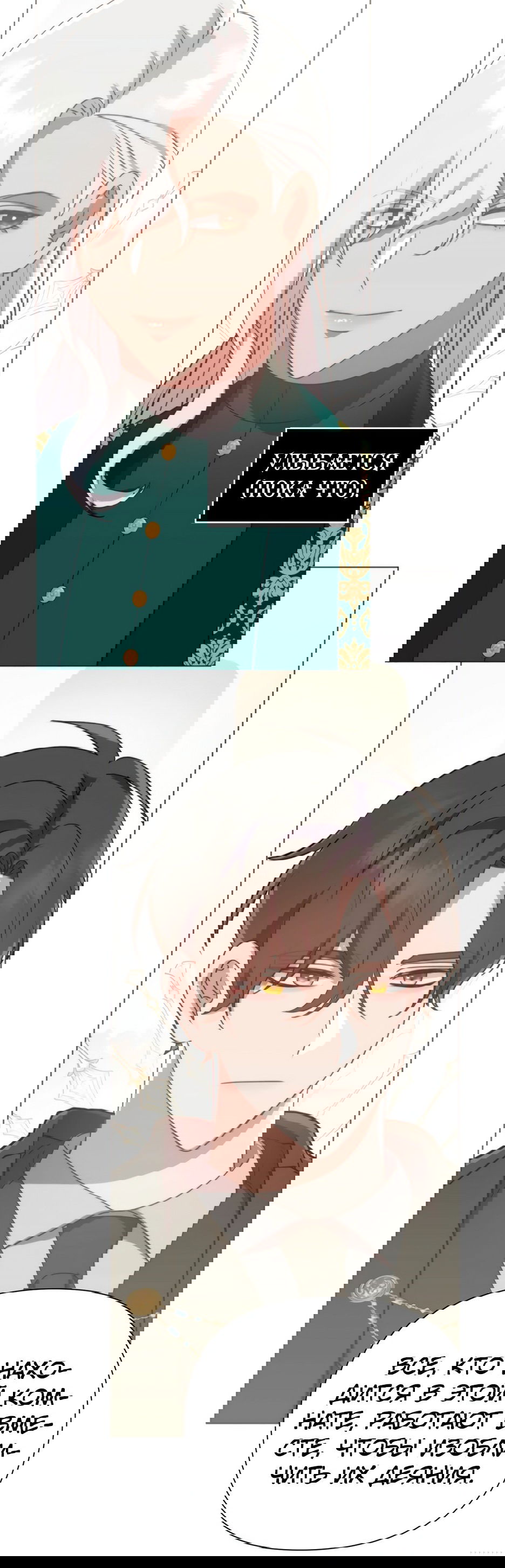 Манга Мой Великий Герцог - Глава 28 Страница 61