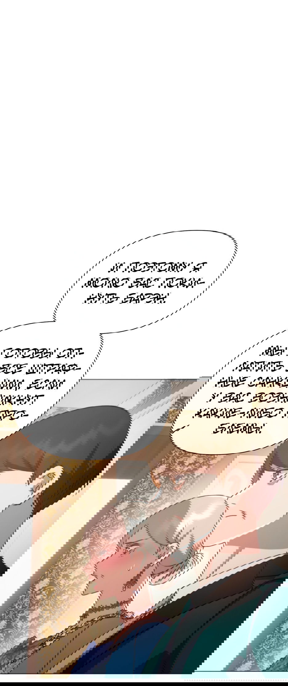 Манга Мой Великий Герцог - Глава 28 Страница 62