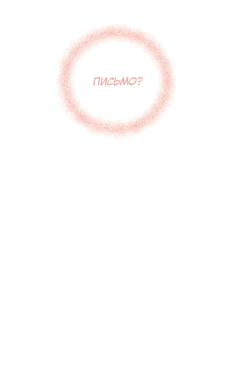 Манга Мой Великий Герцог - Глава 28 Страница 7