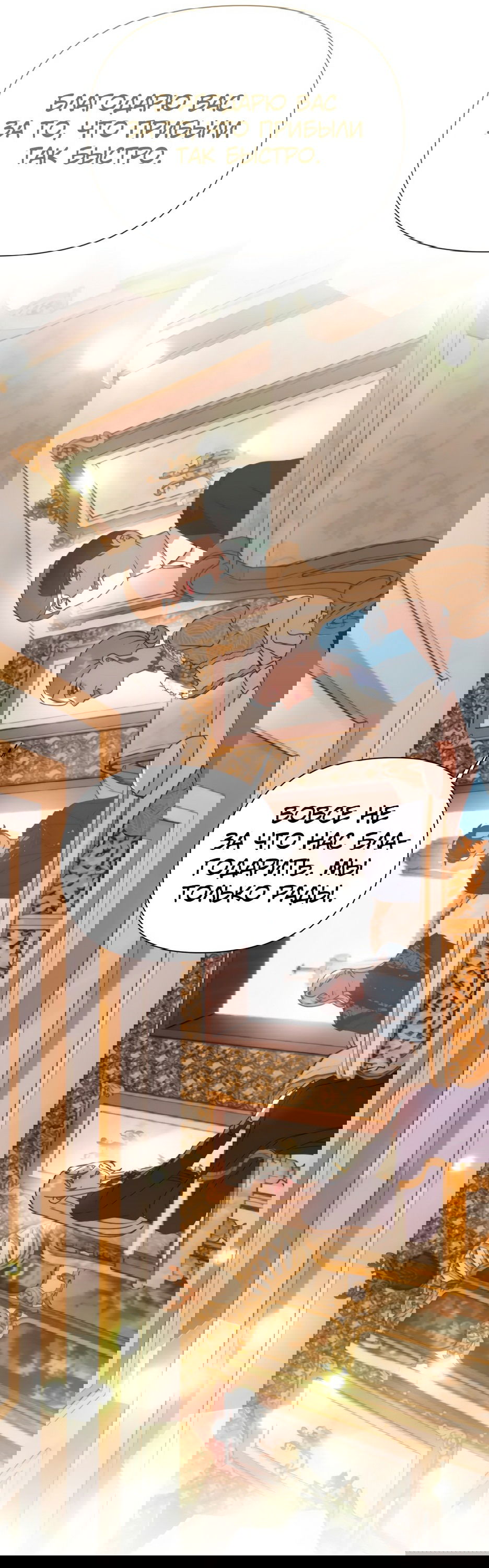 Манга Мой Великий Герцог - Глава 28 Страница 43