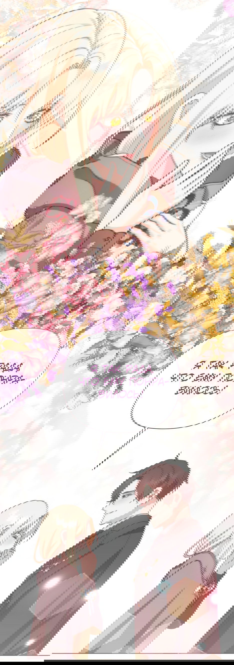 Манга Мой Великий Герцог - Глава 28 Страница 2