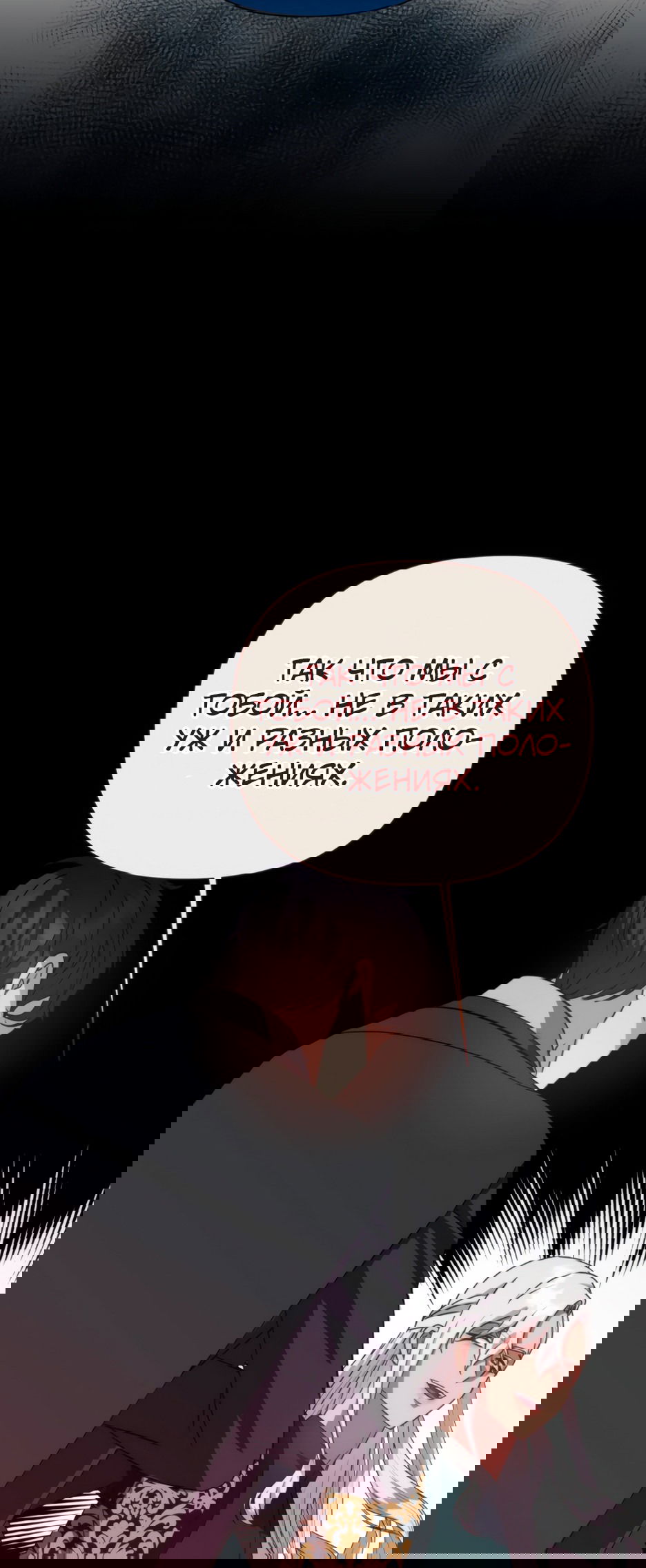 Манга Мой Великий Герцог - Глава 28 Страница 31