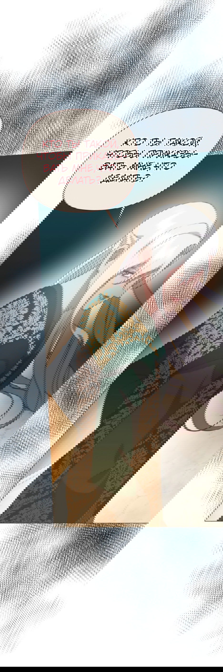 Манга Мой Великий Герцог - Глава 28 Страница 28