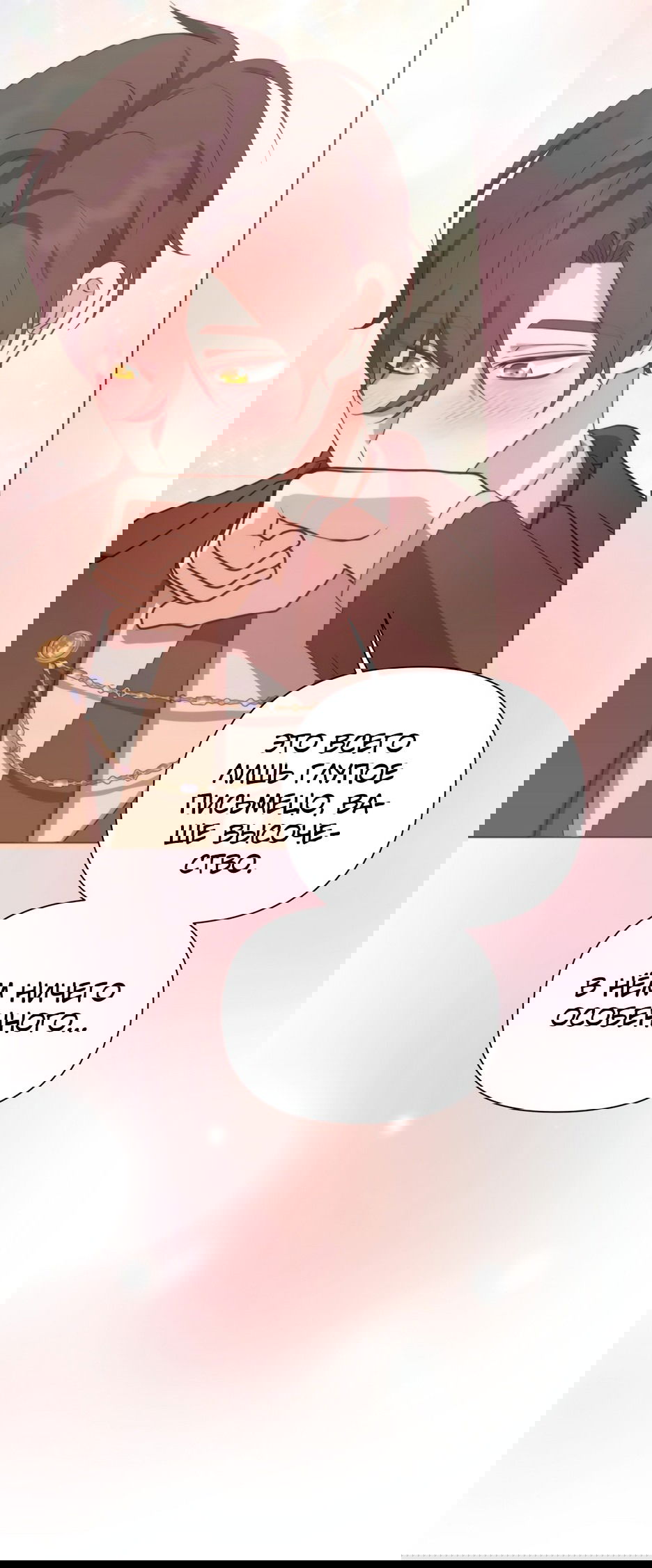 Манга Мой Великий Герцог - Глава 28 Страница 16