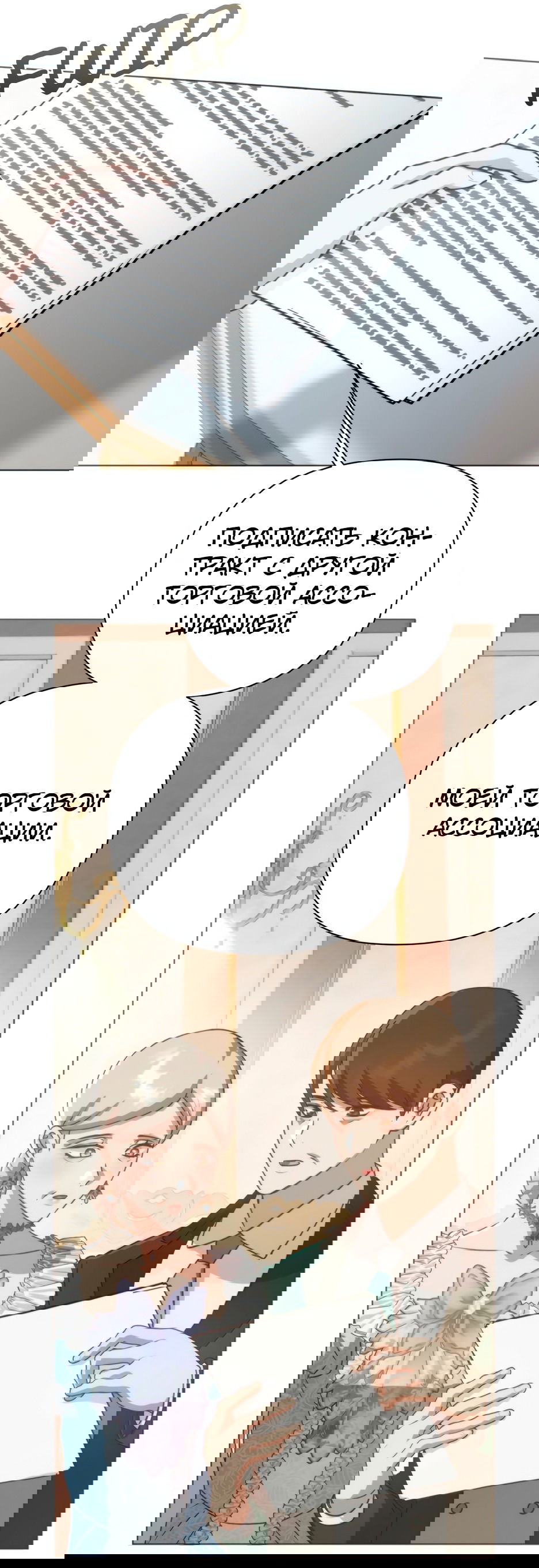 Манга Мой Великий Герцог - Глава 28 Страница 52