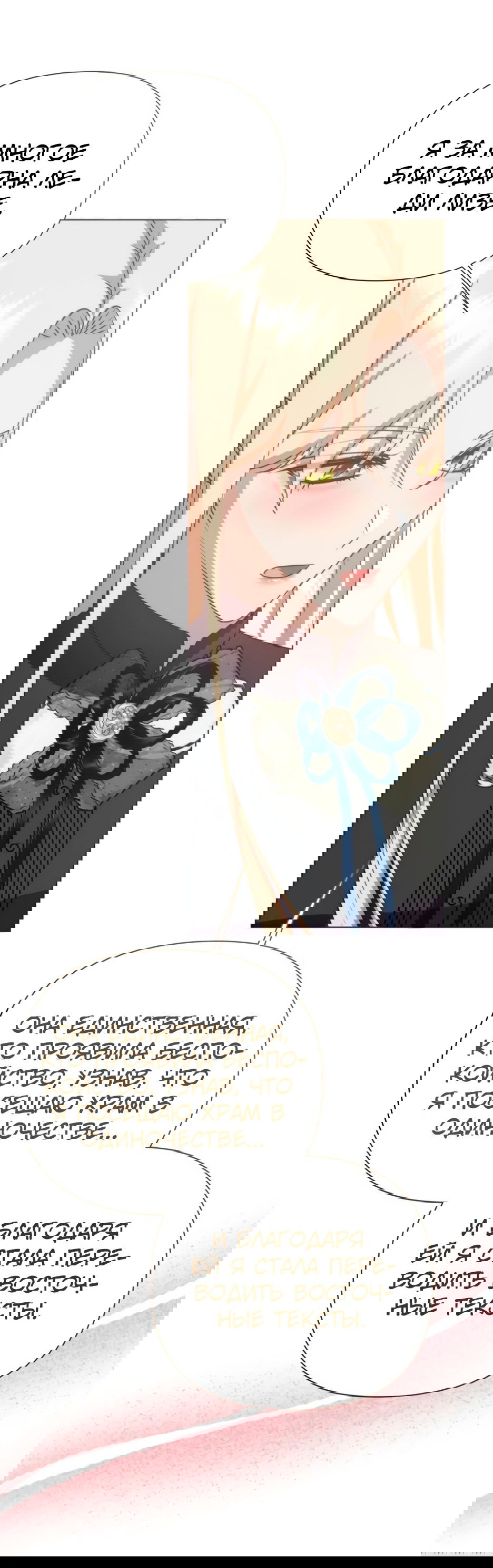 Манга Мой Великий Герцог - Глава 28 Страница 49