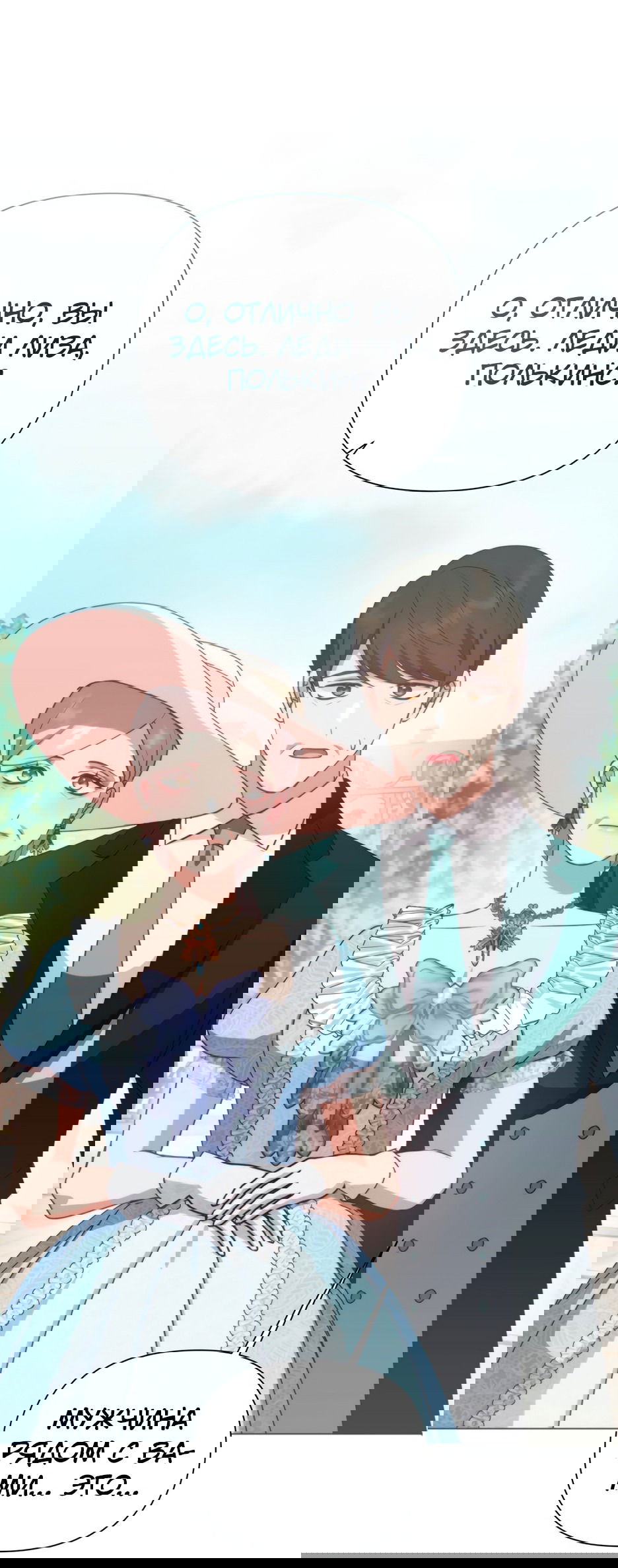 Манга Мой Великий Герцог - Глава 28 Страница 39