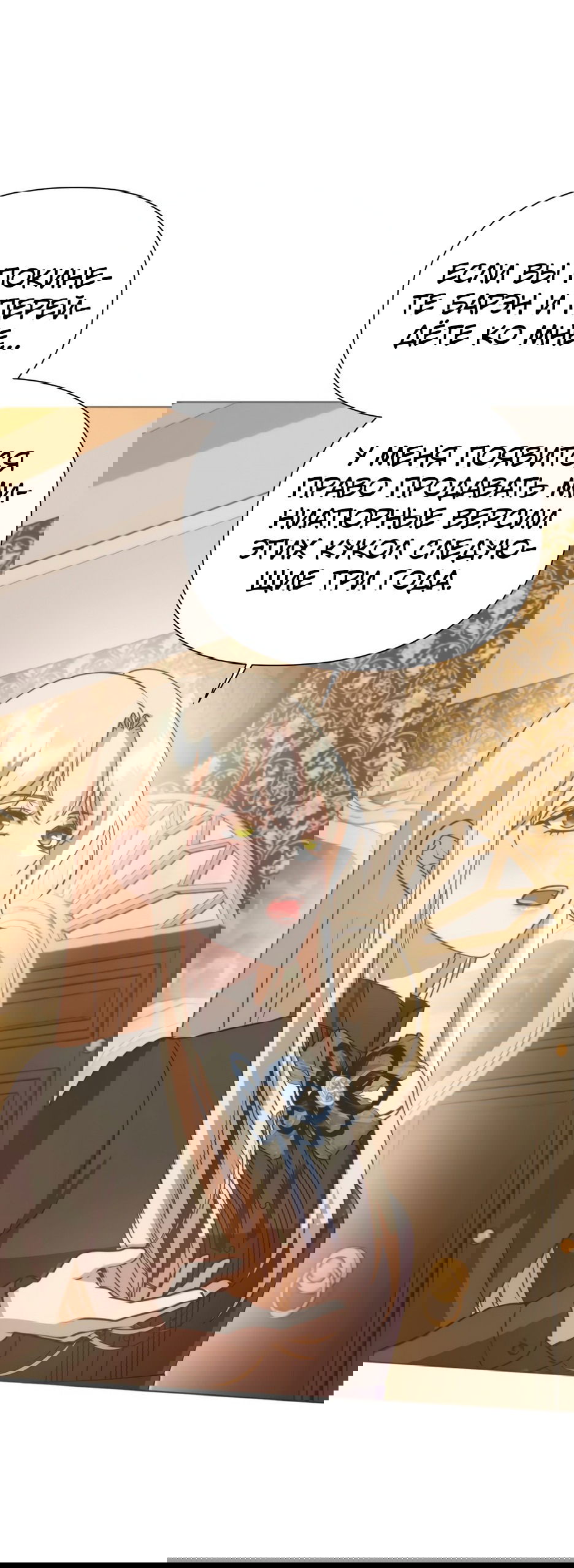 Манга Мой Великий Герцог - Глава 28 Страница 56