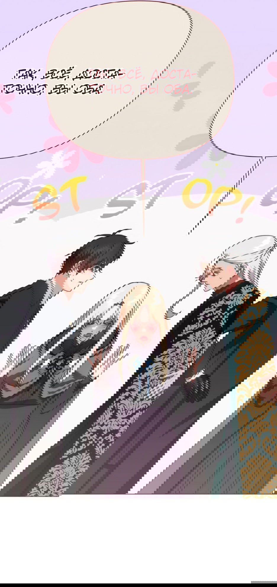 Манга Мой Великий Герцог - Глава 28 Страница 34