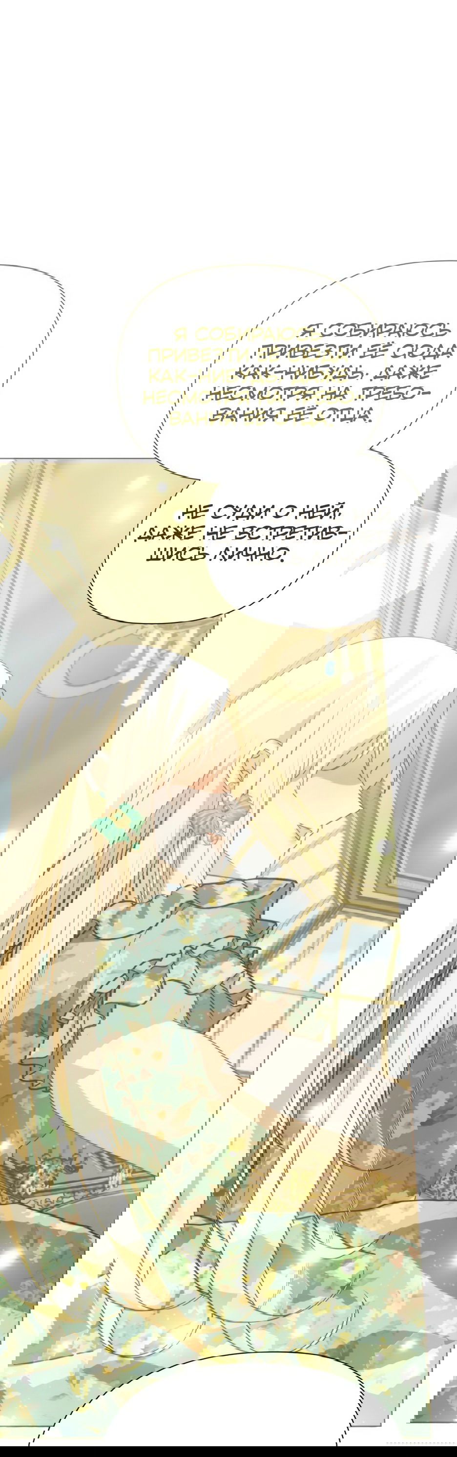 Манга Мой Великий Герцог - Глава 27 Страница 20