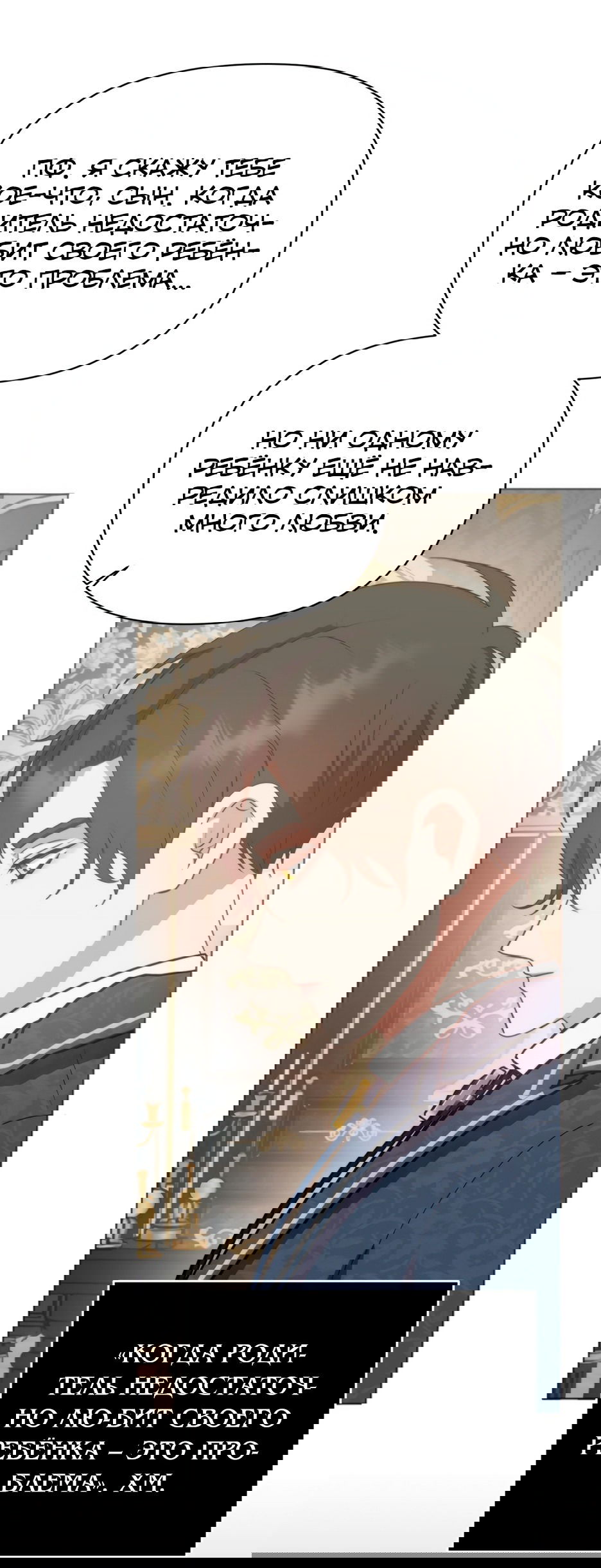 Манга Мой Великий Герцог - Глава 27 Страница 6