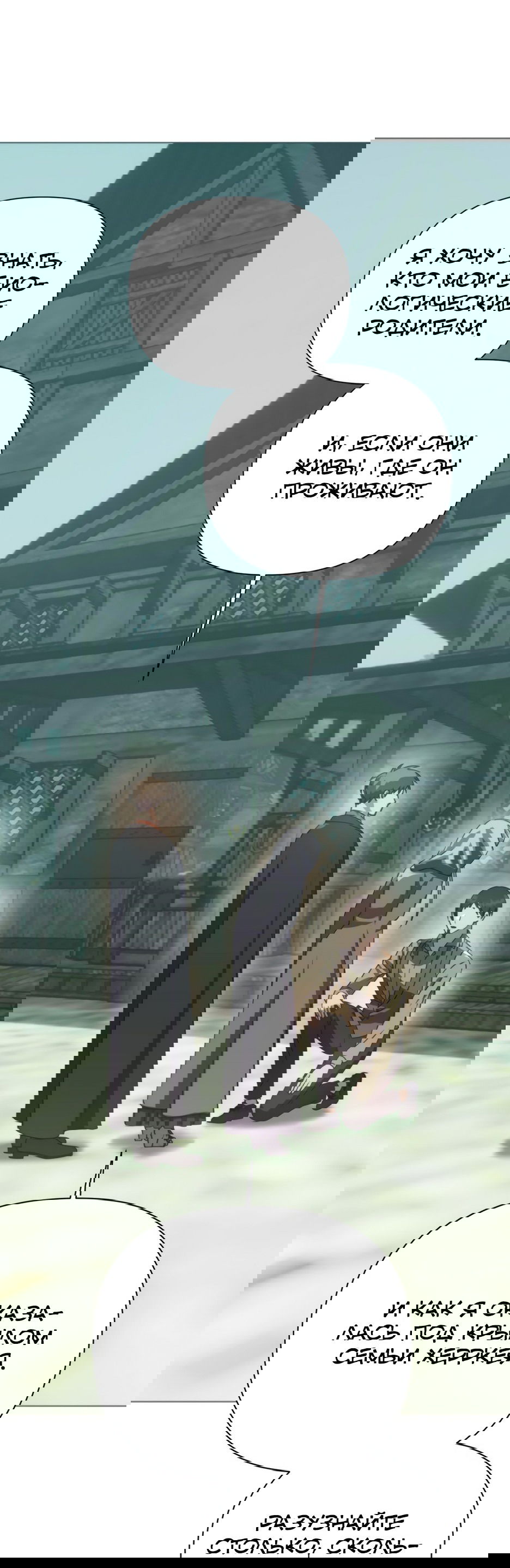 Манга Мой Великий Герцог - Глава 27 Страница 31