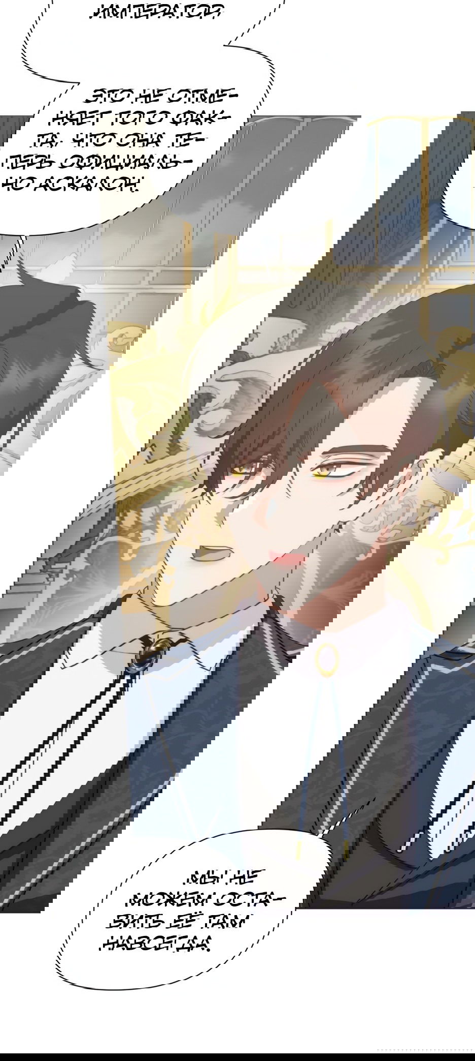 Манга Мой Великий Герцог - Глава 27 Страница 22