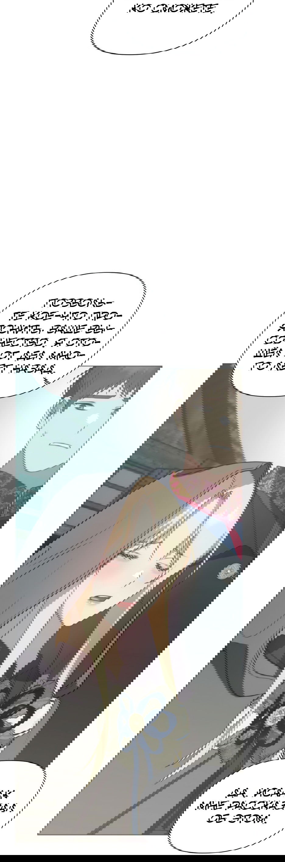 Манга Мой Великий Герцог - Глава 27 Страница 32