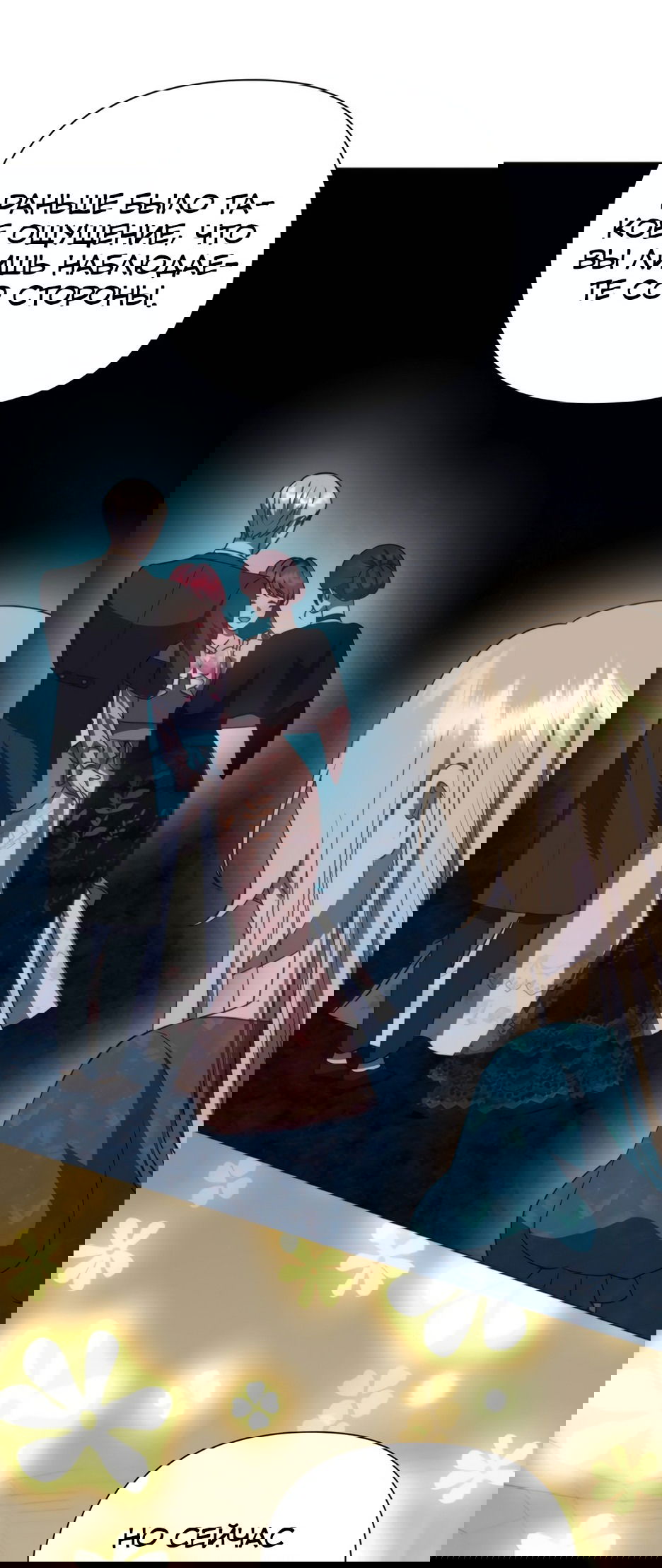 Манга Мой Великий Герцог - Глава 27 Страница 58