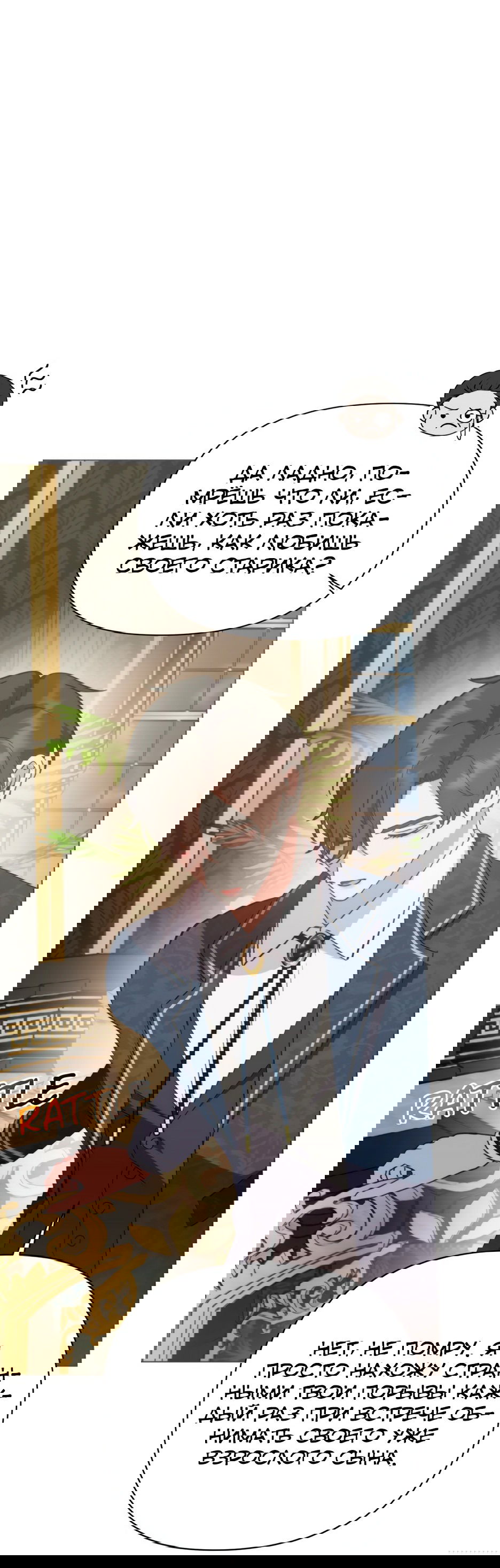 Манга Мой Великий Герцог - Глава 27 Страница 4