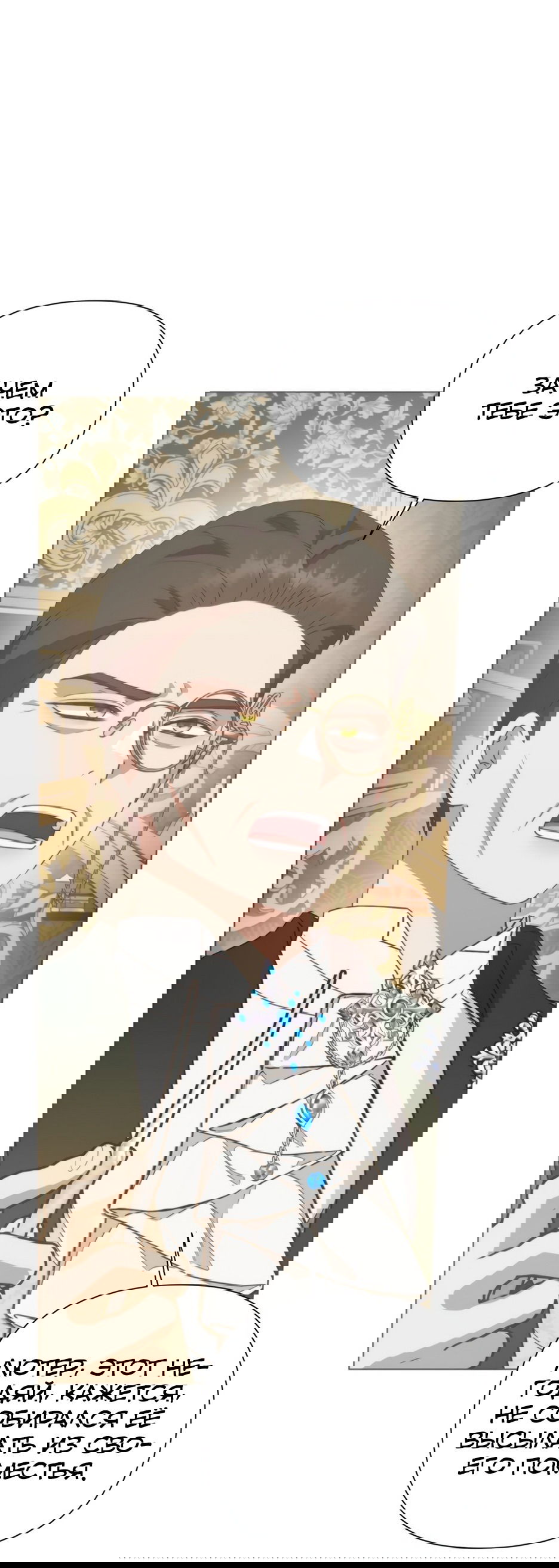 Манга Мой Великий Герцог - Глава 27 Страница 10