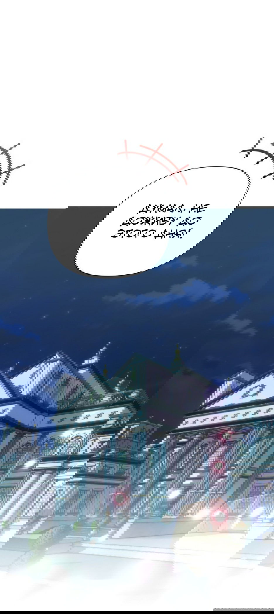 Манга Мой Великий Герцог - Глава 27 Страница 28