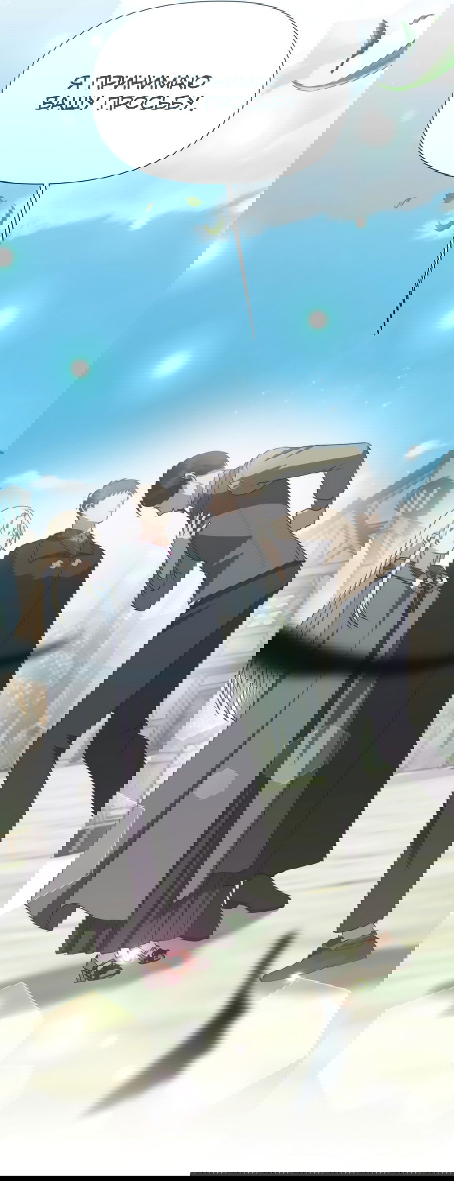 Манга Мой Великий Герцог - Глава 27 Страница 48