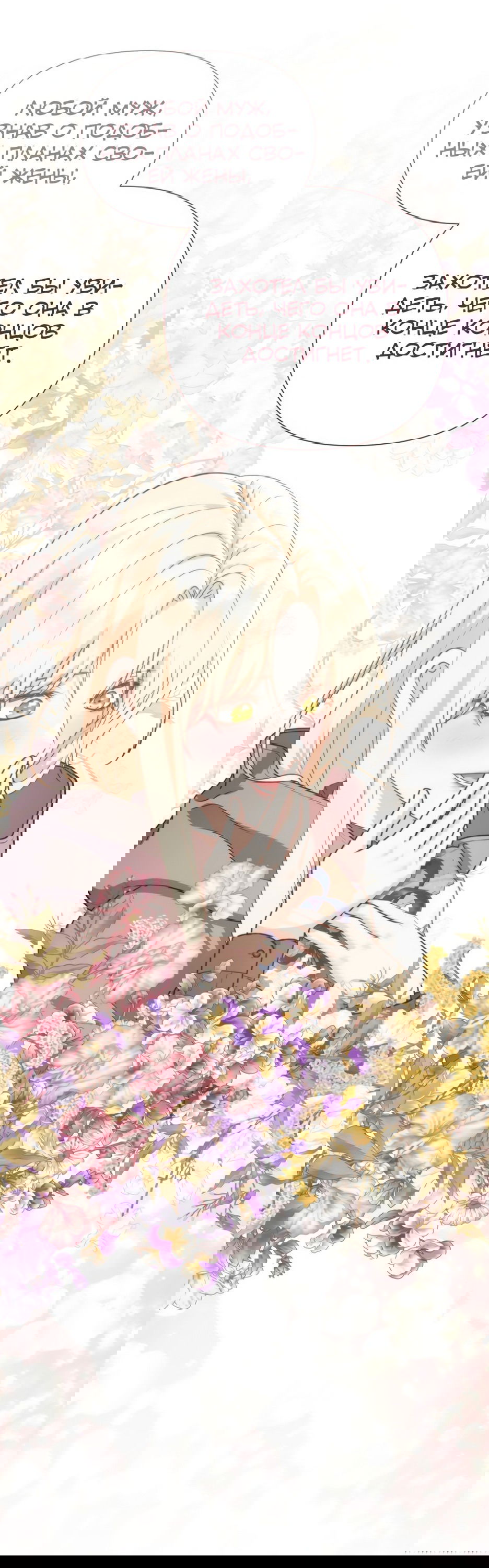 Манга Мой Великий Герцог - Глава 27 Страница 83