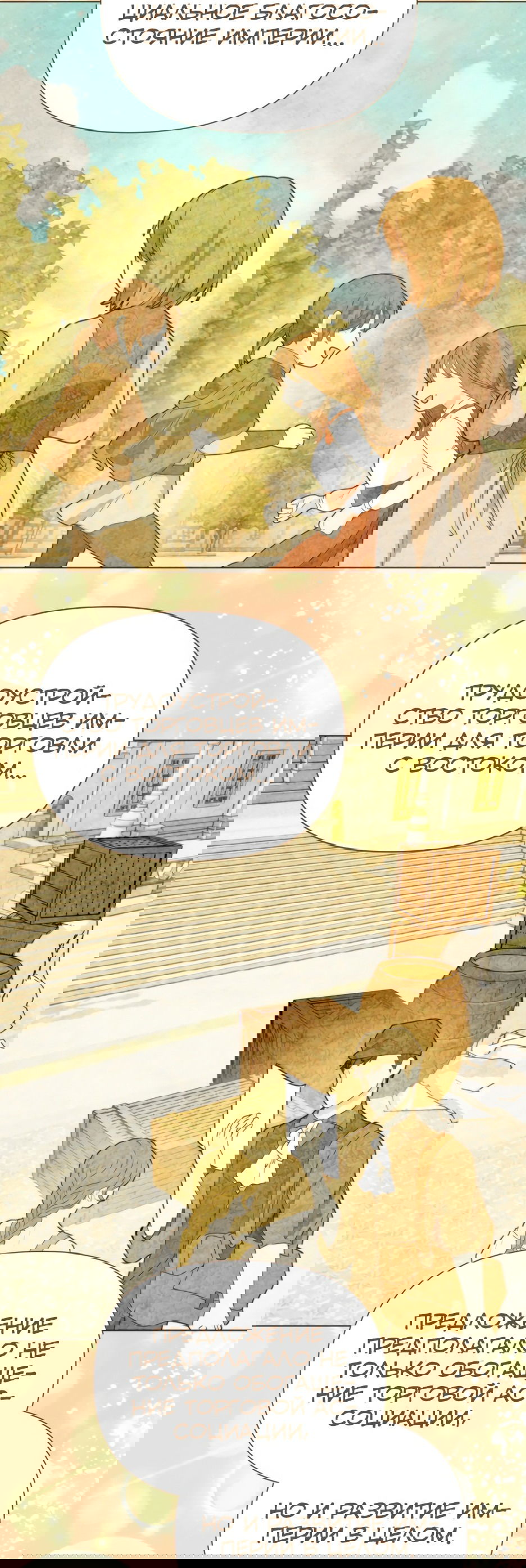 Манга Мой Великий Герцог - Глава 27 Страница 81