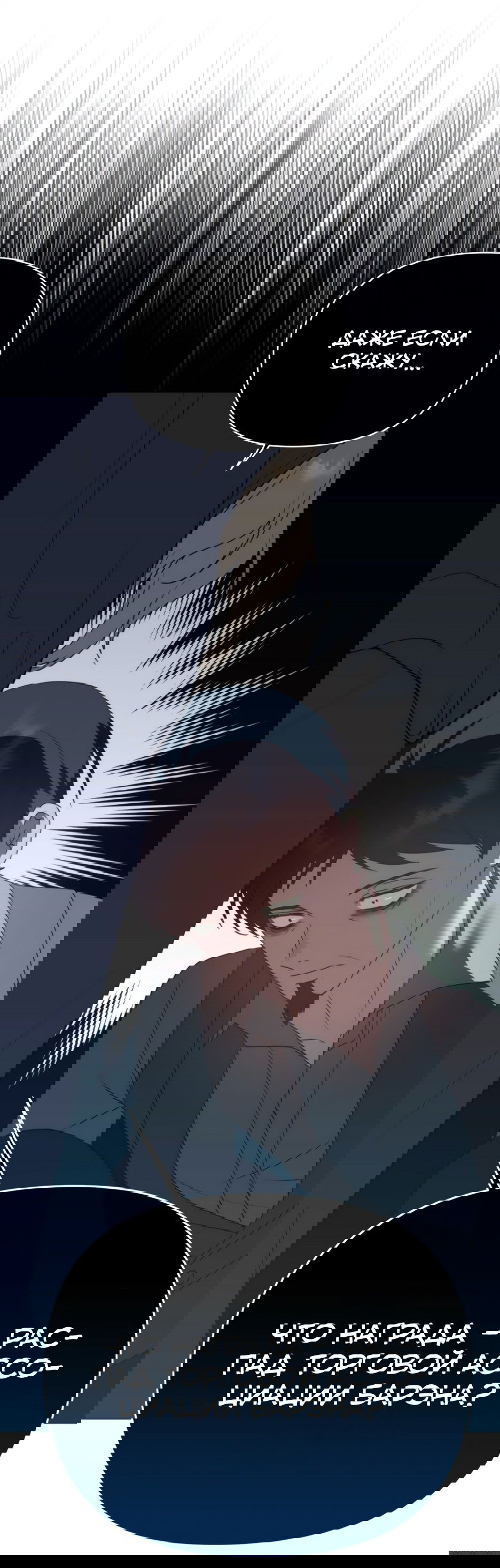 Манга Мой Великий Герцог - Глава 27 Страница 35