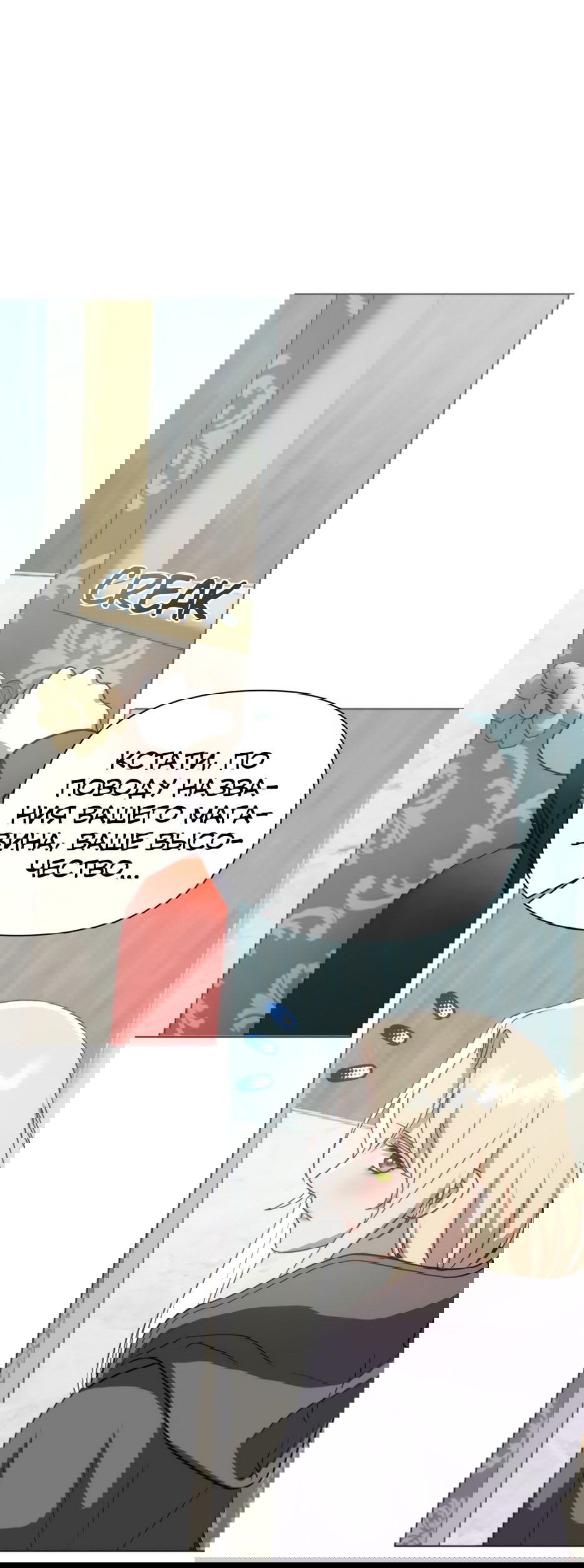 Манга Мой Великий Герцог - Глава 27 Страница 65