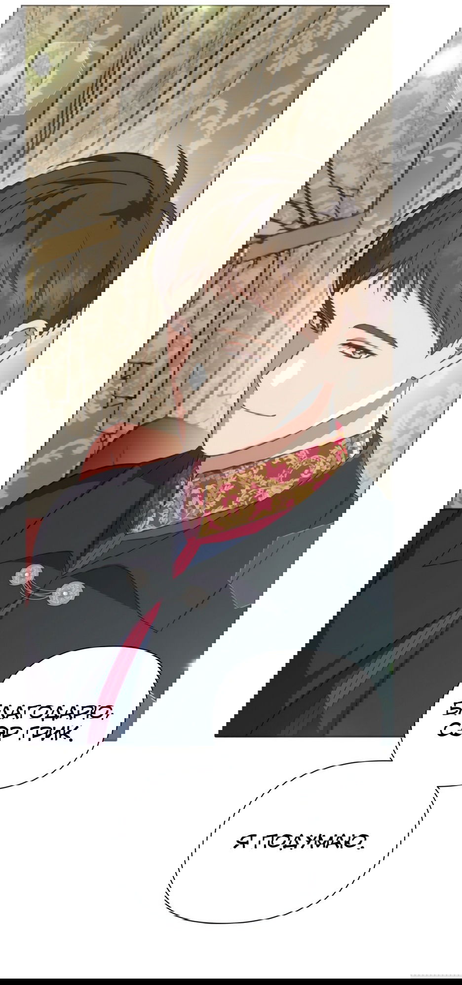 Манга Мой Великий Герцог - Глава 27 Страница 72