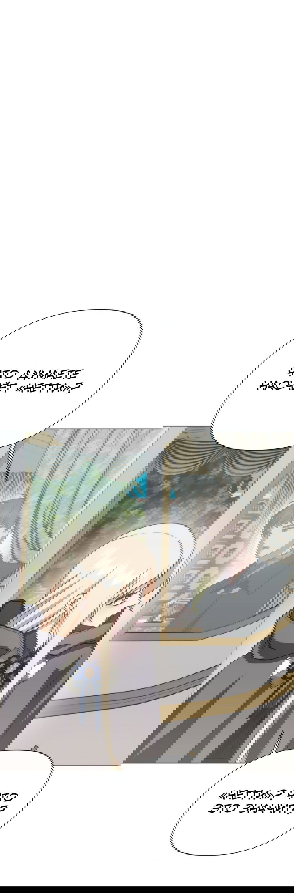 Манга Мой Великий Герцог - Глава 27 Страница 66