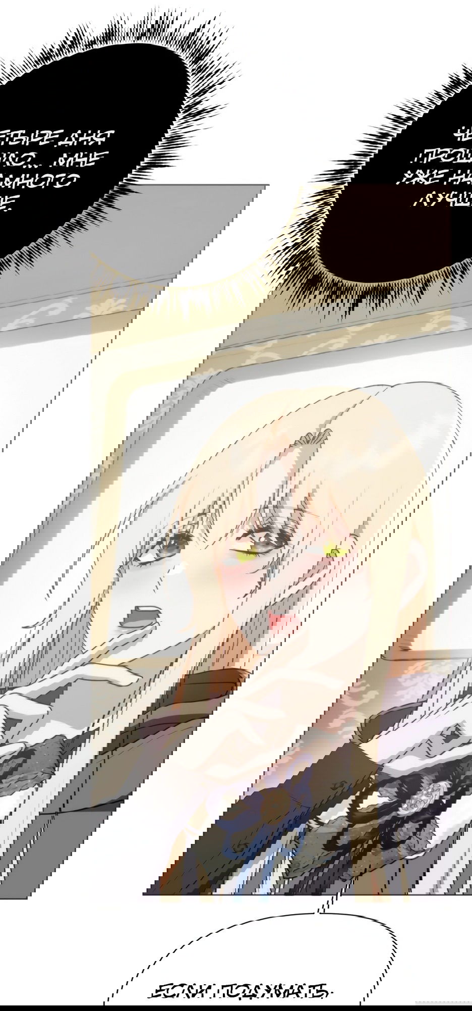 Манга Мой Великий Герцог - Глава 27 Страница 53