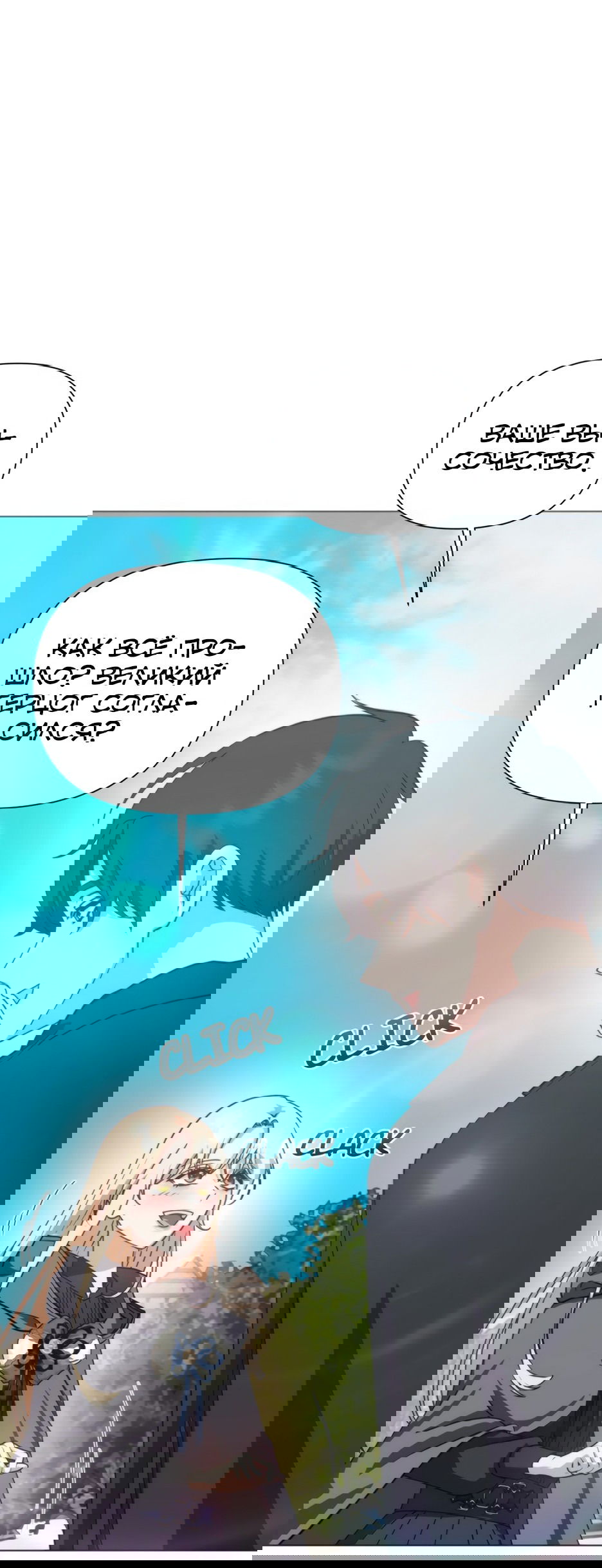 Манга Мой Великий Герцог - Глава 27 Страница 76