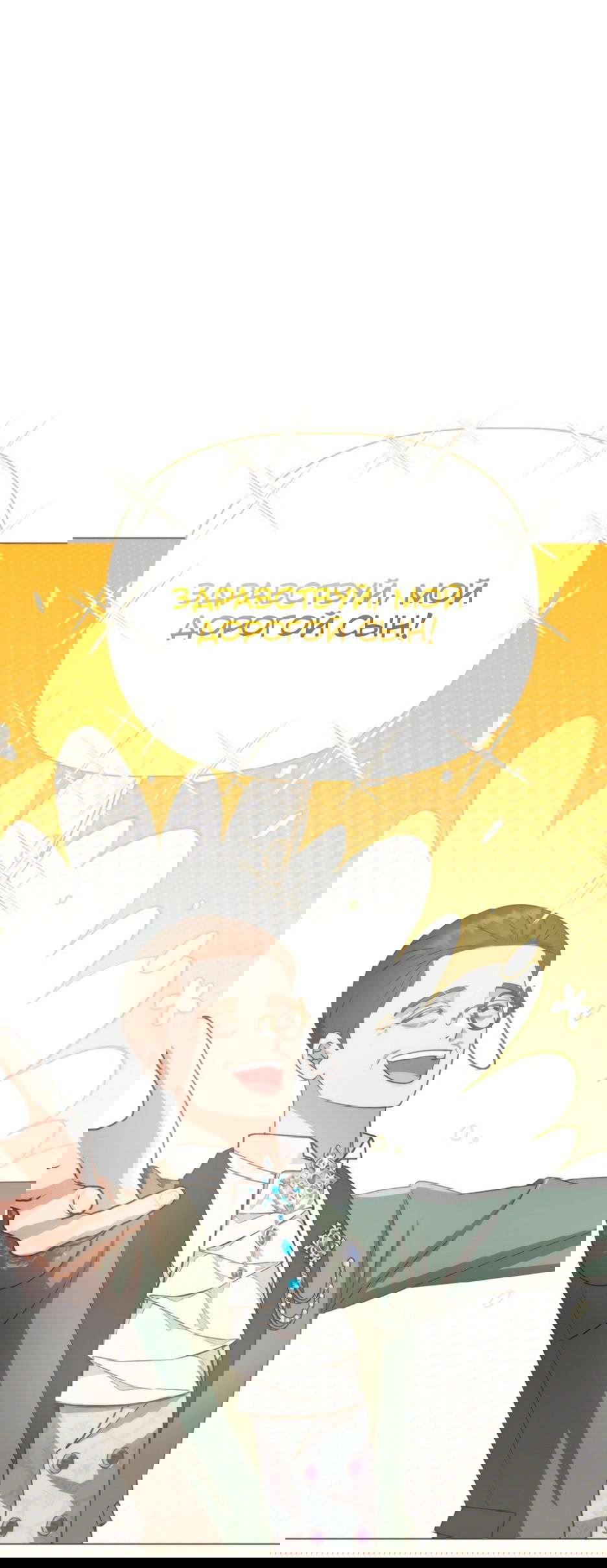 Манга Мой Великий Герцог - Глава 27 Страница 1