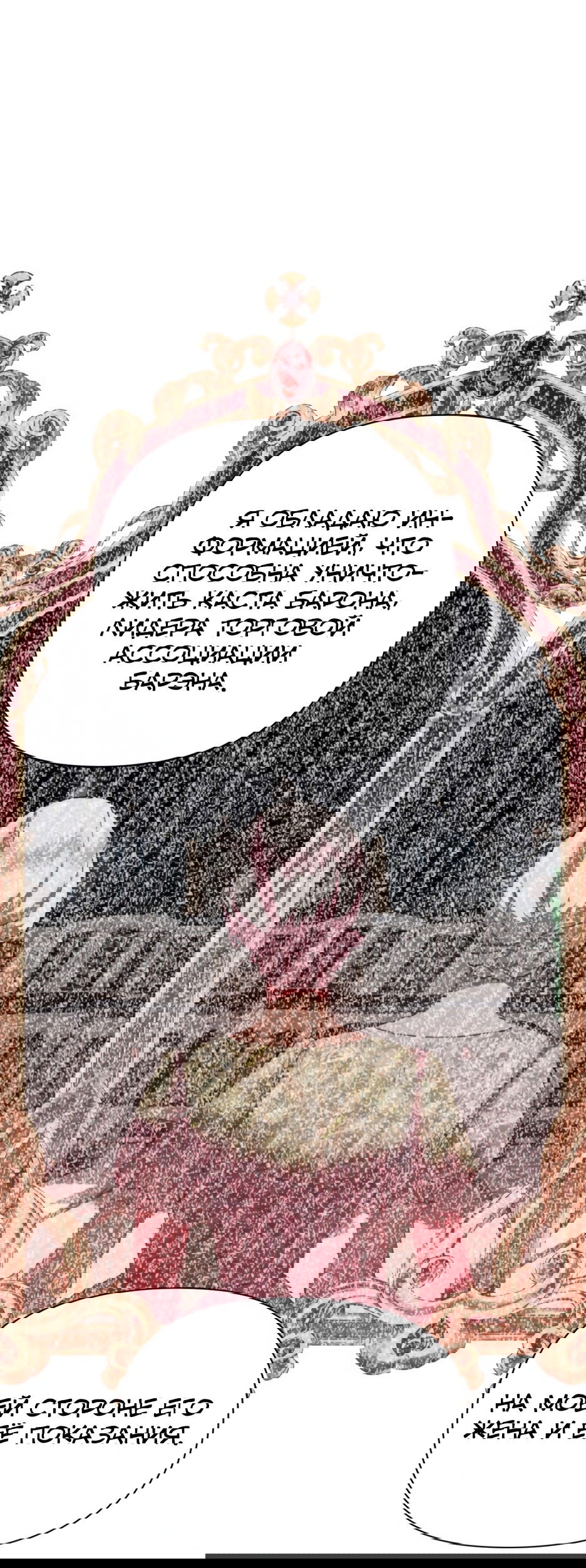 Манга Мой Великий Герцог - Глава 27 Страница 37