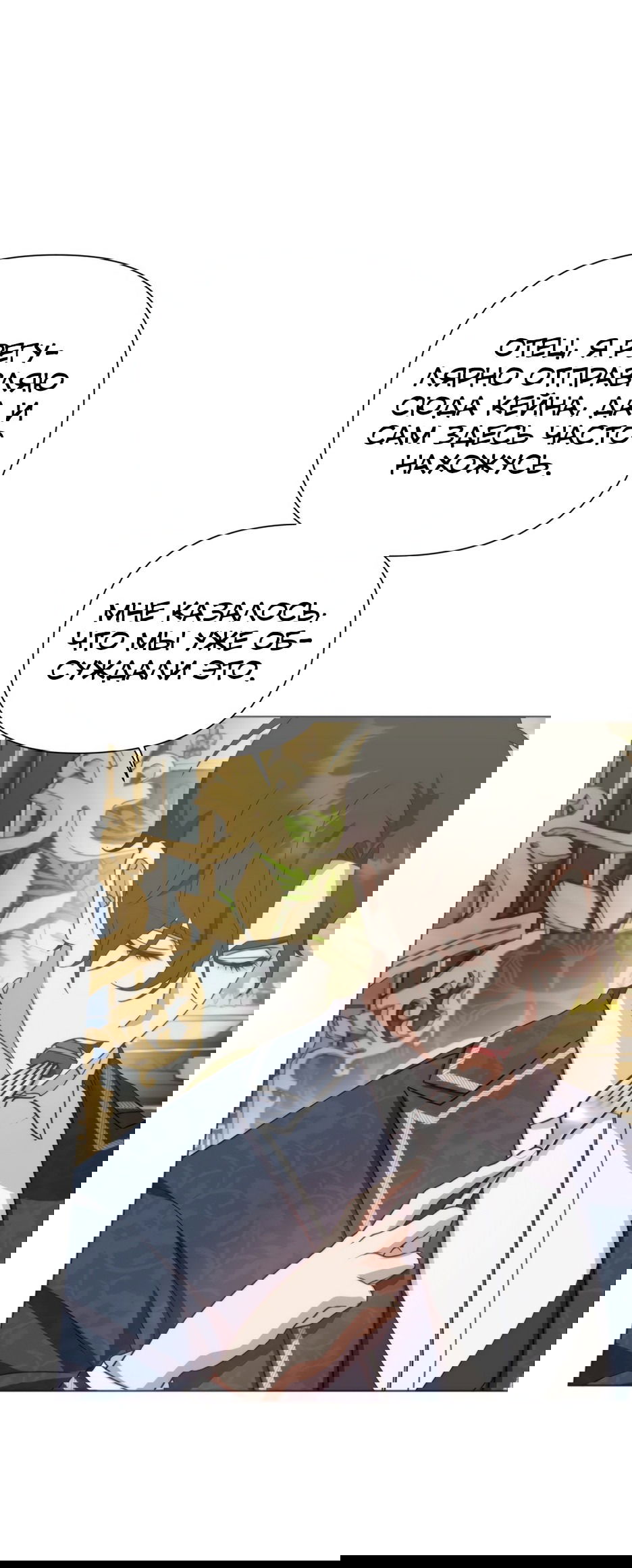 Манга Мой Великий Герцог - Глава 27 Страница 12