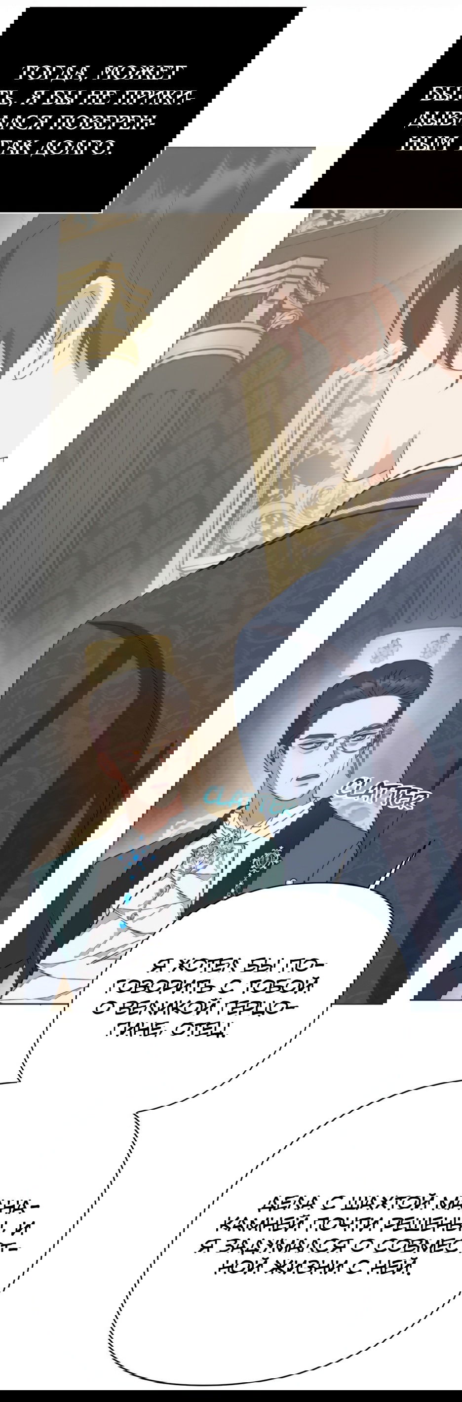 Манга Мой Великий Герцог - Глава 27 Страница 9