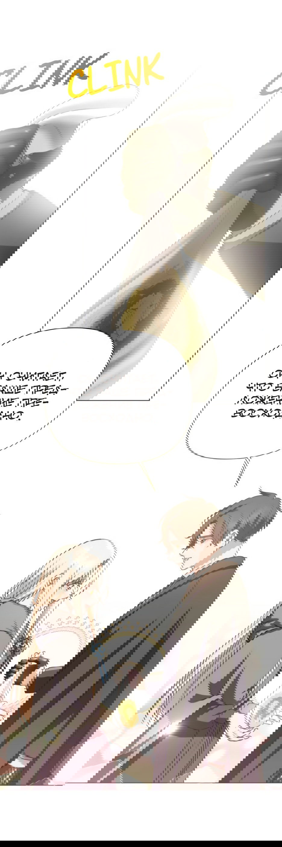 Манга Мой Великий Герцог - Глава 27 Страница 78