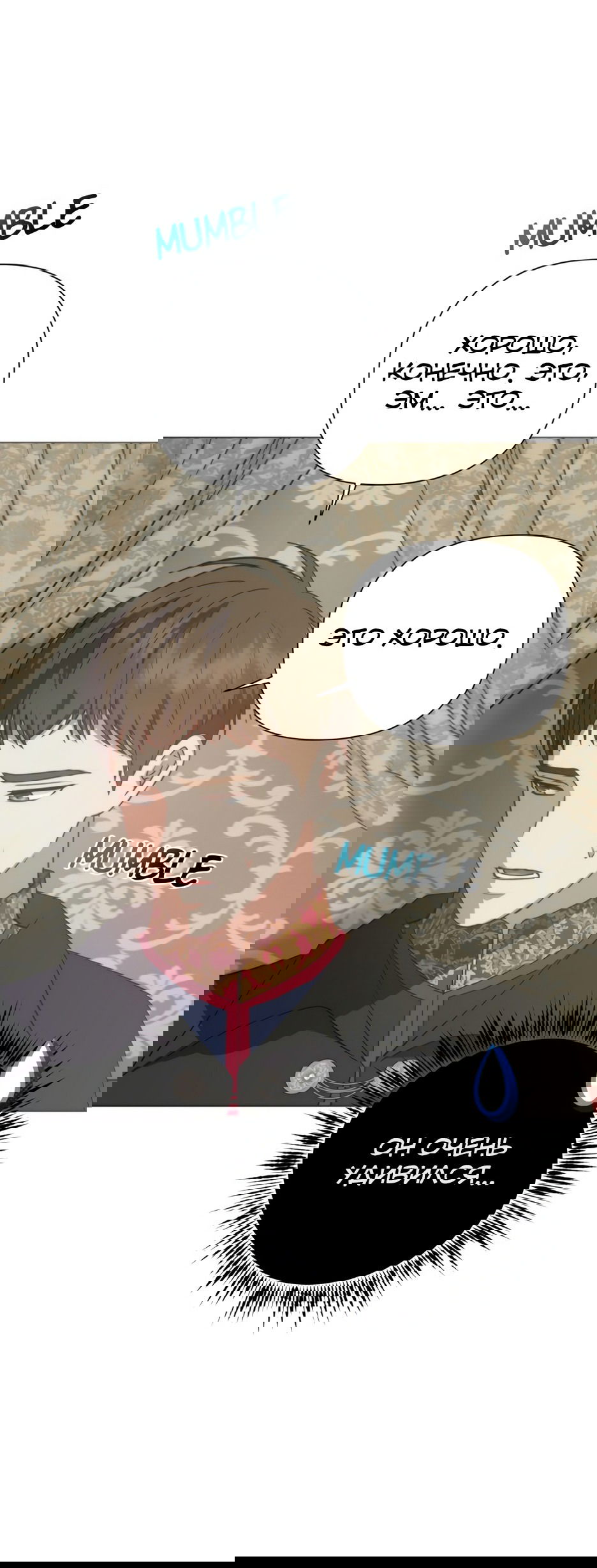 Манга Мой Великий Герцог - Глава 27 Страница 55